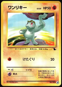 MACHOP NO. 066 SQUIRTLE DECK POKEMON JAPANESE 1999 NEAR MINT - Image 2