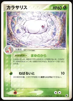 SILCOON 005/055 ADV EXPANSION PACK POKEMON JAPANESE UNCOMMON LIGHT PLAYED 2003 - Image 2