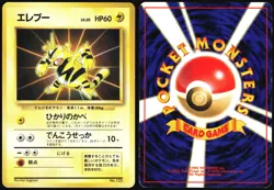 ELECTABUZZ NO. 125 NEO CARD FILE INSERT JAPANESE PROMO HP - Image 1