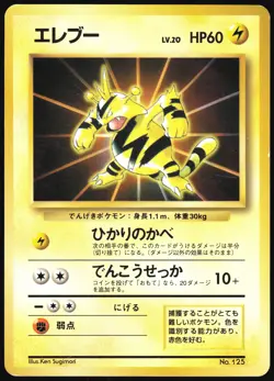 ELECTABUZZ NO. 125 NEO CARD FILE INSERT JAPANESE PROMO HP - Image 2