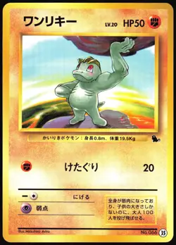 MACHOP NO. 066 SQUIRTLE DECK POKEMON JAPANESE 1999 NEAR MINT - Image 2