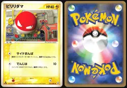 VOLTORB 035/084 EX ROCKET GANG POKEMON JAPANESE COMMON LIGHT PLAYED 2004 - Image 1