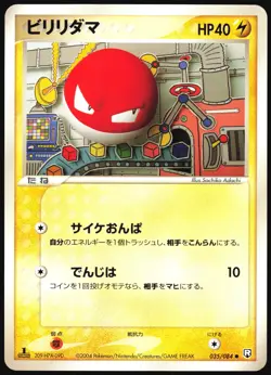 VOLTORB 035/084 EX ROCKET GANG POKEMON JAPANESE COMMON LIGHT PLAYED 2004 - Image 2