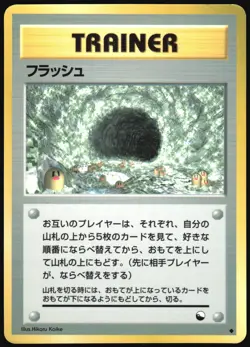 FLASH VENDING SERIES 2 POKEMON JAPANESE GLOSSY TRAINER UNCOMMON 1998 HP - Image 2