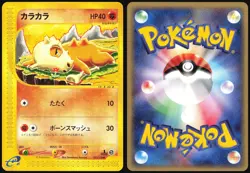 CUBONE 023/128 E SERIES E1 EXPEDITION POKEMON JAPANESE COMMON LIGHT PLAYED 2001 - Image 1