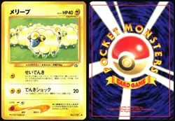 MAREEP NO. 179 NEO GENESIS POKEMON JAPANESE COMMON NEAR MINT 2000 - Image 1