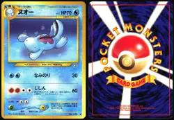 QUAGSIRE NO. 195 NEO GENESIS POKEMON JAPANESE UNCOMMON NEAR MINT 2000 - Image 1