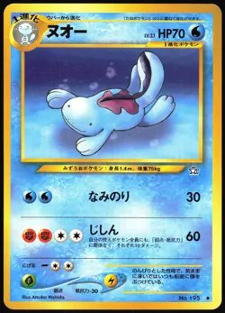 QUAGSIRE NO. 195 NEO GENESIS POKEMON JAPANESE UNCOMMON NEAR MINT 2000 - Image 2
