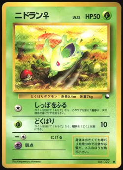 NIDORAN NO. 029 VENDING SERIES 1 POKEMON JAPANESE GLOSSY COMMON 1998 HP - Image 2