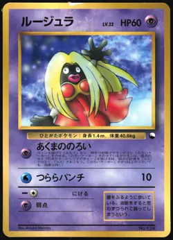 JYNX NO. 124 COROCORO COMICS POKEMON JAPANESE GLOSSY PROMO 1997 HP - Image 2