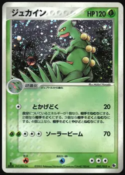 SCEPTILE 003/055 ADV EXPANSION PACK POKEMON JAPANESE HOLO RARE 2003 LP - Image 2