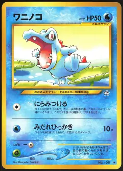 TOTODILE NO. 158 NEO GENESIS POKEMON JAPANESE UNCOMMON LIGHT PLAYED 2000 - Image 2