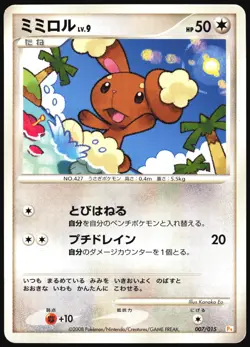 BUNEARY 007/015 GIFT BOX DPT HALF DECK POKEMON JAPANESE 2008 - Image 2