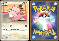 CHANSEY 052/070 L1 HEARTGOLD COLLECTION POKEMON JAPANESE COMMON 2009 - Image 1