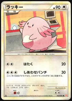 CHANSEY 052/070 L1 HEARTGOLD COLLECTION POKEMON JAPANESE COMMON 2009 - Image 2