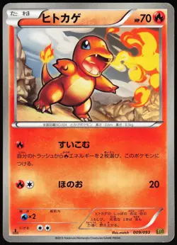 CHARMANDER 009/093 EBB EX BATTLE BOOST POKEMON JAPANESE 2013 - Image 2