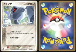 METANG 070/083 UNDONE SEAL POKEMON JAPANESE RARE 2004 - Image 1