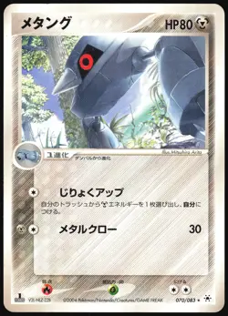 METANG 070/083 UNDONE SEAL POKEMON JAPANESE RARE 2004 - Image 2