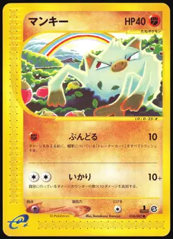 MANKEY 054/087 E SERIES E3 WIND FROM THE SEA POKEMON JAPANESE COMMON LP 2002 - Image 2