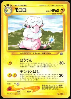 FLAAFFY NO. 180 NEO GENESIS POKEMON JAPANESE LIGHT PLAYED 2000 - Image 2