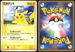 PIKACHU 057/ADV-P MEIJI POKEMON JAPANESE PROMO 2003 - Image 1