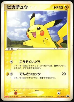 PIKACHU 057/ADV-P MEIJI POKEMON JAPANESE PROMO 2003 - Image 2