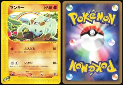 MANKEY 054/087 E SERIES E3 WIND FROM THE SEA POKEMON JAPANESE COMMON LP 2002 - Image 1