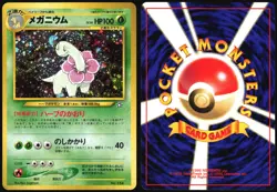 MEGANIUM NO. 154 NEO PREMIUM FILE 1 POKEMON JAPANESE HOLO PROMO 2000 NM - Image 1