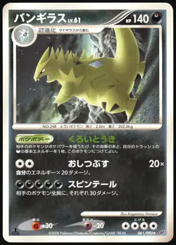 TYRANITAR 061/092 STORMFRONT POKEMON JAPANESE RARE 2008 - Image 2