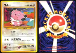 SNUBBULL NO. 209 NEO GENESIS POKEMON JAPANESE LIGHT PLAYED 2000 - Image 1