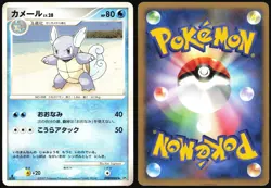WARTORTLE DPBP#008 DP3 SHINING DARKNESS POKEMON JAPANESE UNCOMMON 2007 - Image 1