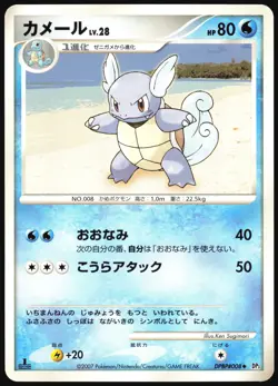 WARTORTLE DPBP#008 DP3 SHINING DARKNESS POKEMON JAPANESE UNCOMMON 2007 - Image 2