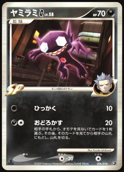 SABLEYE G 006/016 GARCHOMP SP HALF DECK POKEMON JAPANESE 2009 - Image 2