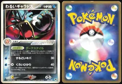 DARK GYARADOS 004/020 EX SILVER DECK KIT POKEMON JAPANESE 2004 HP - Image 1