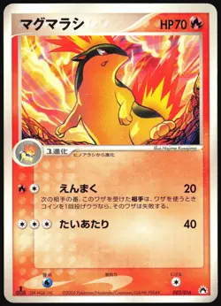 QUILAVA 002/016 TYPHLOSION HALF DECK POKEMON JAPANESE 2005 - Image 2