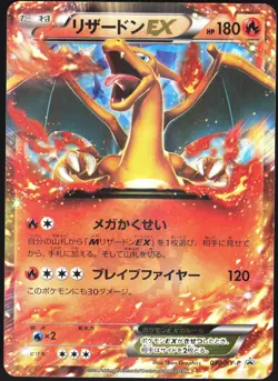 CHARIZARD EX 030/XY-P MARCH COROCORO PROMO POKEMON JAPANESE PROMO 2014 MP - Image 1