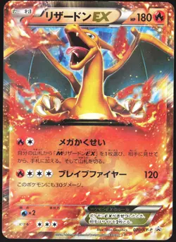 CHARIZARD EX 030/XY-P MARCH COROCORO PROMO POKEMON JAPANESE PROMO 2014 MP - Image 1
