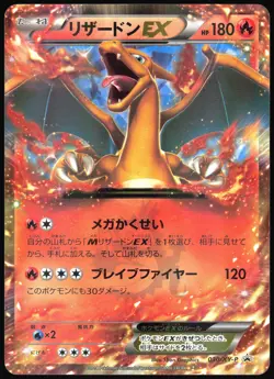 CHARIZARD EX 030/XY-P MARCH COROCORO PROMO POKEMON JAPANESE PROMO 2014 MP - Image 2