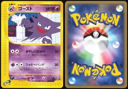 HAUNTER 042/088 E SERIES E5 MYSTERIOUS MOUNTAINS POKEMON JAPANESE COMMON LP - Image 1