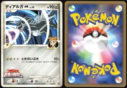 DIALGA 016/022 MOVIE RANDOM PACK POKEMON JAPANESE 2009 LP - Image 1