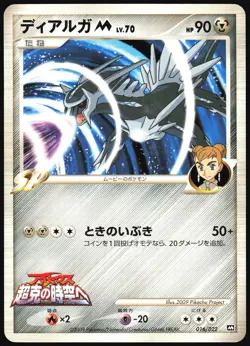 DIALGA 016/022 MOVIE RANDOM PACK POKEMON JAPANESE 2009 LP - Image 2