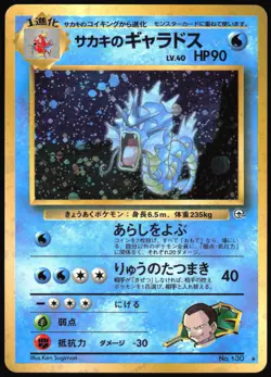 GIOVANNI'S GYARADOS NO. 130 GYM CHALLENGE POKEMON JAPANESE RARE HOLO 1999 - Image 2