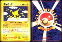 ELEKID NO. 239 NEO GENESIS POKEMON JAPANESE LIGHT PLAYED 2000 - Image 1