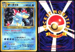 FERALIGATR NO. 160 NEO GENESIS POKEMON JAPANESE HOLO RARE LP 2000 - Image 1