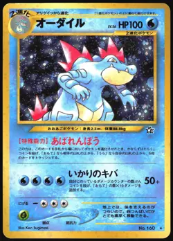 FERALIGATR NO. 160 NEO GENESIS POKEMON JAPANESE HOLO RARE LP 2000 - Image 2