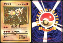 HITMONLEE NO. 106 FOSSIL SET POKEMON JAPANESE HOLO RARE 1997 MP - Image 1