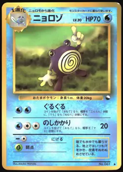 POLIWHIRL NO. 061 VENDING SERIES 1 POKEMON JAPANESE GLOSSY UNCOMMON 1998 - Image 2