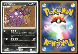 SABLEYE DPBP#353 DP3 SHINING DARKNESS POKEMON JAPANESE UNCOMMON 2007 - Image 1