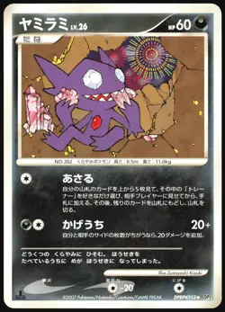 SABLEYE DPBP#353 DP3 SHINING DARKNESS POKEMON JAPANESE UNCOMMON 2007 - Image 2