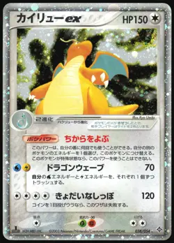DRAGONITE EX 038/054 ADV RULERS OF THE HEAVENS JAPANESE RARE HOLO EX 2003 LP - Image 2